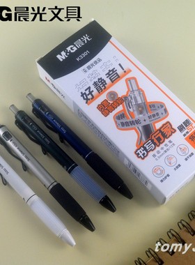 新品晨光好静音按动中性笔K3301黑色0.5mm速干水笔ST刷题笔正品