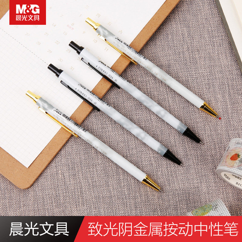 包邮晨光文具学生金属中性笔0.5致光阴考试水笔办公用笔AGPW1108