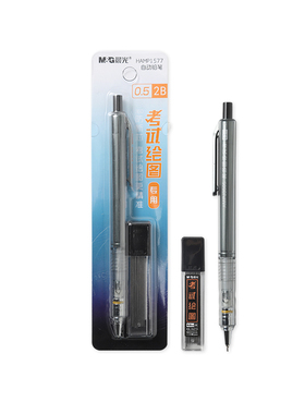 包邮晨光文具2B考试系列活动铅笔套装P1577学生自动铅笔0.5mm