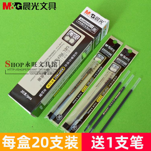 晨光文具考试笔芯全针管0.5mm中性笔水笔芯替芯AGR640C3包邮