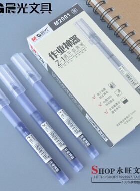晨光M2001直液式走珠笔中性笔学生用0.5mm全针管黑色速干碳素水笔