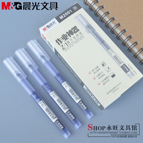 晨光全针管速干碳素直液式走珠笔