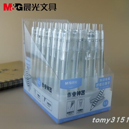 晨光作业神器舒适云握学生按动笔