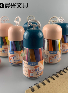 包邮晨光文具X4231不脏手塑料桶装学生蜡笔画画彩虹铅12/24/36色