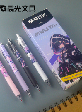 晨光文具心动AI次元黑色0.5mm按动中性笔全针管学生水笔J71Y3