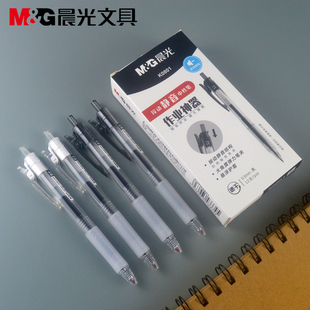 晨光文具按动静音中性笔0.5mm子弹头速干水笔K0801悬浮护套正品