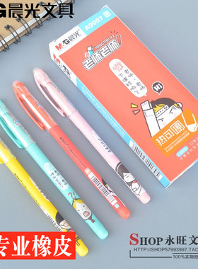晨光老师系列热可擦中性笔0.38全针管学生可擦水笔摩擦笔AKPA9007