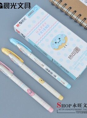 晨光文具AKPA9002热可擦水笔可擦中性笔小学生可擦笔子弹头磨擦笔