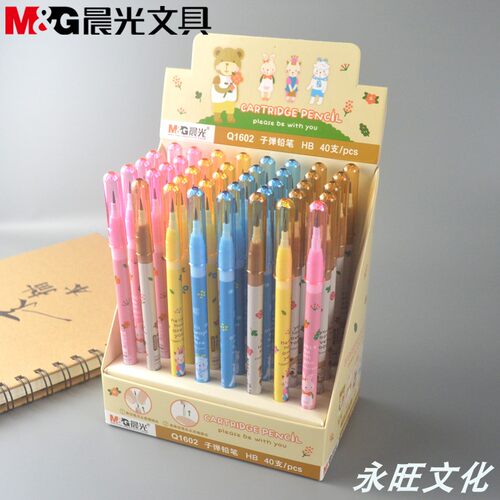 晨光学生替芯子弹铅笔