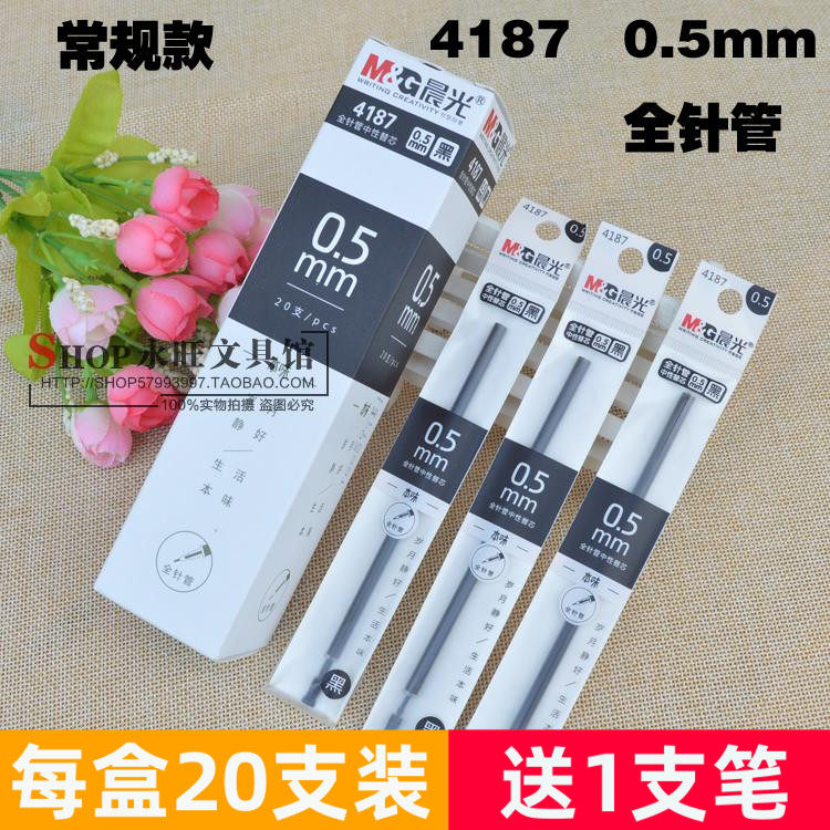 正品包邮晨光文具4187本味中性芯 0.5mm全针管碳素水笔芯签字笔芯 - 实物图