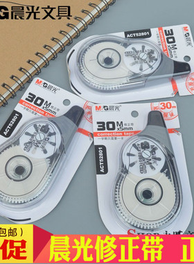 晨光文具改错带52801大容量修正带 学生涂改带30米改正带正品保证