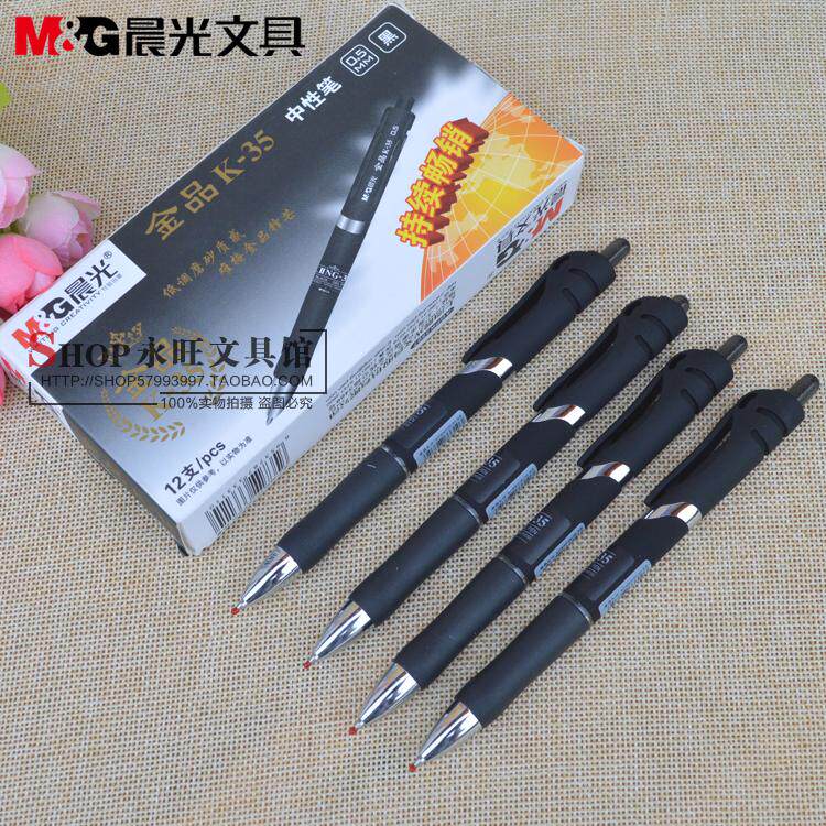 晨光金品k35按动磨砂中性笔办公签字笔0.5mm水笔agpk3507用g-5芯