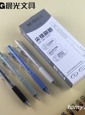 晨光针尖锥系列速干中性笔J7704黑色0.5mm按动水性笔 配A001芯