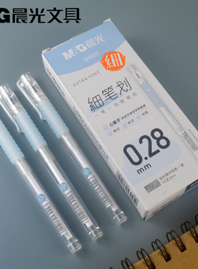 新品晨光文具拔盖细笔划黑色中性笔0.28mm学生水笔全针管B9509