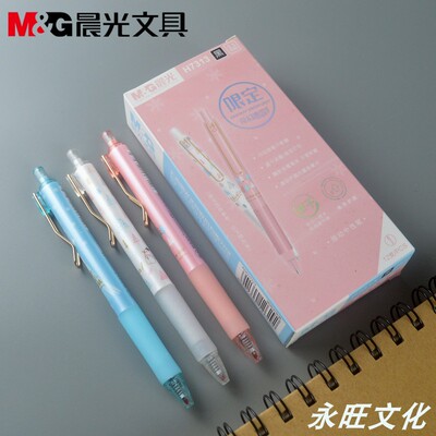 晨光中性笔0.5mm子弹头速干柔软护套签字笔奇幻冰雪水笔AGPH7313