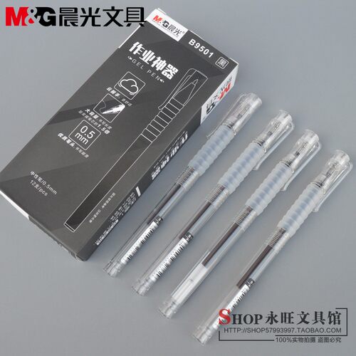 晨光0.5mm大容量中性笔笔芯作业