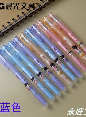 新品晨光Nanci与子成说可擦笔B9504学生用热可擦水性笔0.5m高颜值