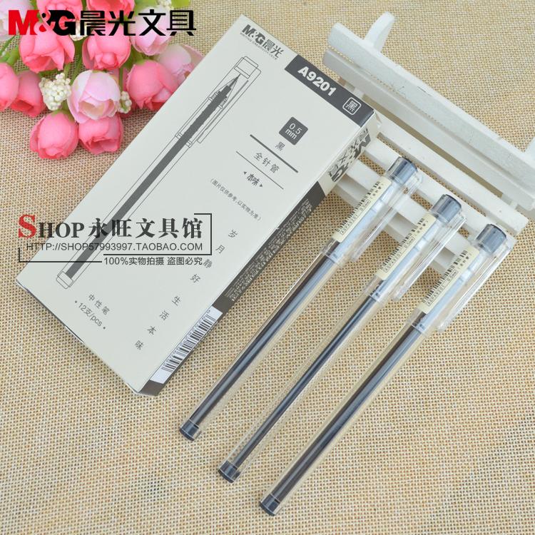 晨光文具本味系列透明中性笔