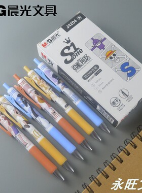 晨光正品QGPJ4204航海王新征途速干签字笔0.5mm子弹头按动中性笔