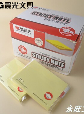 包邮晨光优事贴 纯色便利贴 黄色告示贴 便签本 76*102mm YS-04