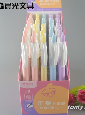 晨光AMPK0301优握正姿护指握0.5mm自动铅笔0.7学生活动铅笔K0302