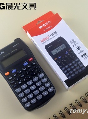 晨光文具10位学生计算器函数型计算机翻盖式56种计算功能98152
