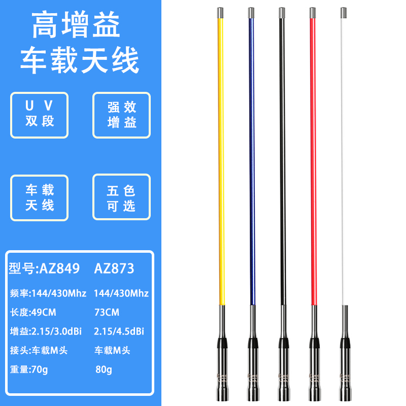 彩色玻璃钢车载对讲车机UV双段高增益增强信号天线通用建伍八重洲