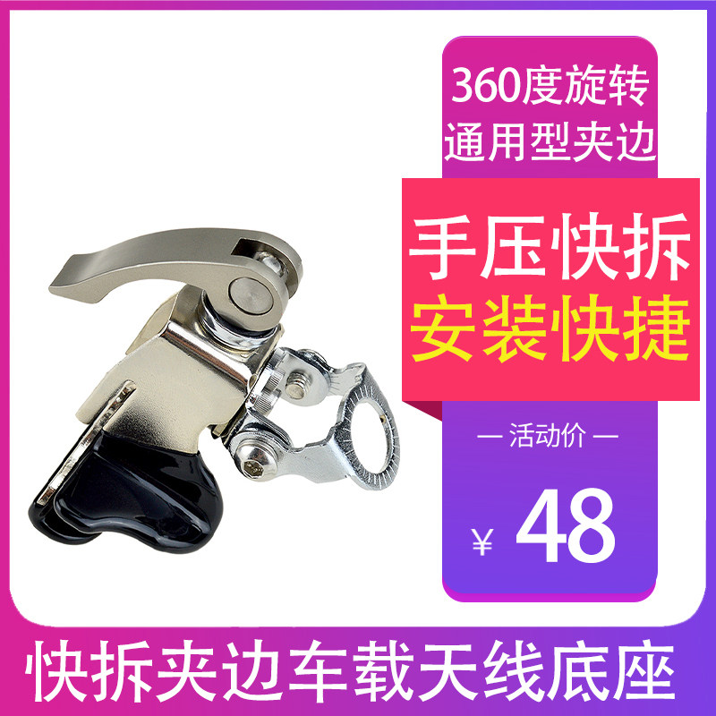 不锈钢通用型天线夹边支架快拆