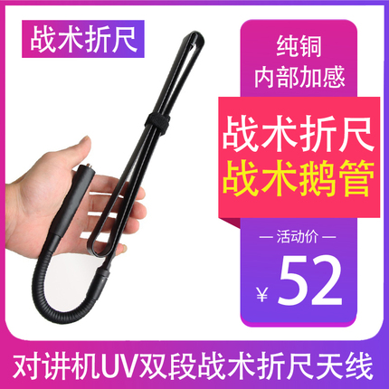 Tactical Outdoor Walkie-Talkie Handheld High-Gain Gooseneck Folding Dual-Section Antenna Compatible with Baofeng Uv5R Quansheng
