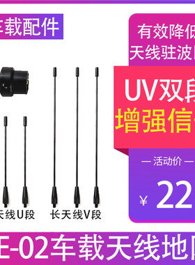 车载电台天线对讲车机UV双段夹边卡边地网RE-02天线增强信号防雷