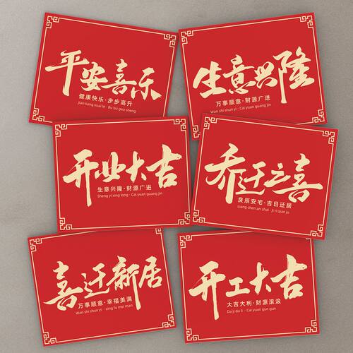 平安喜乐开业大吉乔迁之喜卡片花店花束简约定制贺卡手写留言卡片