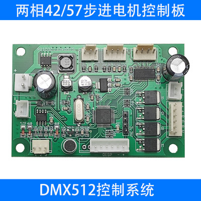 57步进电机驱动dmx512控制模块