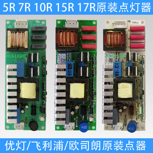 原装优灯260W280W330W350W光束灯点灯器点灯板电源镇流器