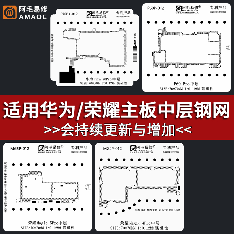 华为/荣耀手机主板中层植锡网 中框钢网