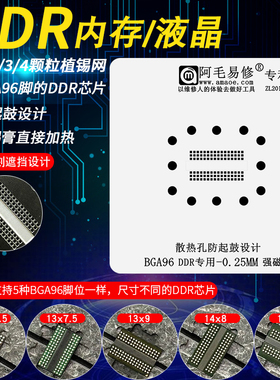 DDR3 DDR4内存芯片定位植锡台钢网汽车液晶电视闪存BGA96植锡网