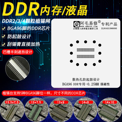 DDRBGA96内存钢网磁性植锡台