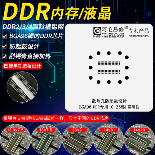 DDRBGA96内存钢网磁性植锡台