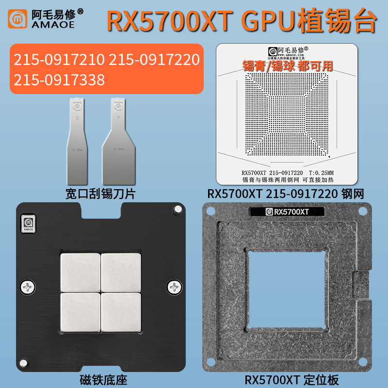 RX5700XT显卡核心磁性植锡台钢网