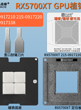 适用于RX5700XT显卡GPU磁性植锡台215-0917220核心芯片植锡网钢网