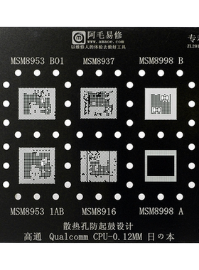 适用三星Exynos高通MTK展讯CPU综合植锡网SM8150骁龙855锡膏钢网