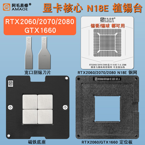 RTX2080GTX1660显卡植锡台钢网