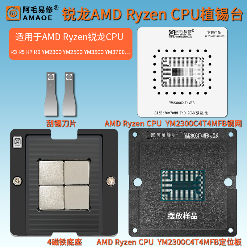 R5R7R9YM2300CPU植锡台钢网