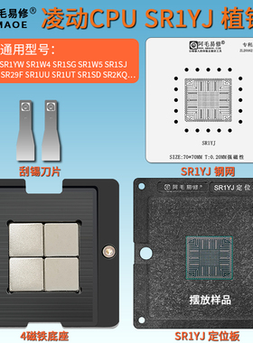 凌动CPU SR1YJ 植锡台SR1YW SR1UT SR1UU SR29H SR29F SR2KQ钢网