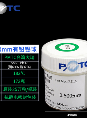 PMTC台湾大瑞0.5MM有铅锡球 25万粒原大瓶 中温183度锡珠BGA植球