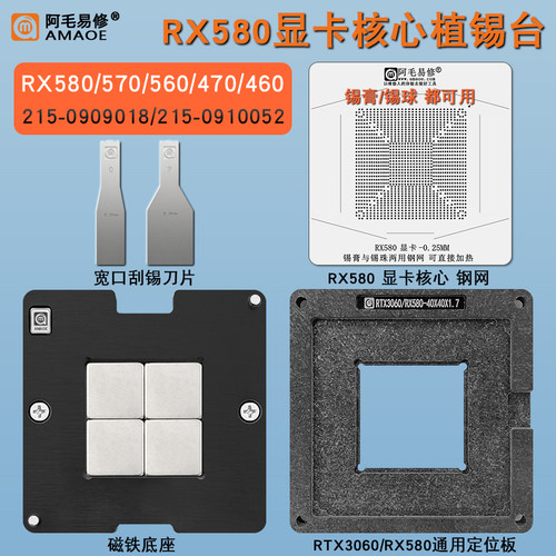 RX580显卡GPU植锡台钢网