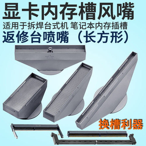 内存显卡插槽长方形风嘴返修台