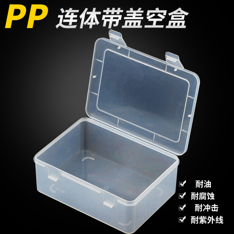 长方形透明零件盒包装盒小物收纳盒有盖pp塑料盒五金工具盒配件盒