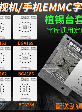 电视机手机EMMC EMCP UFS字库植锡台BGA153 162 169 186 221 254