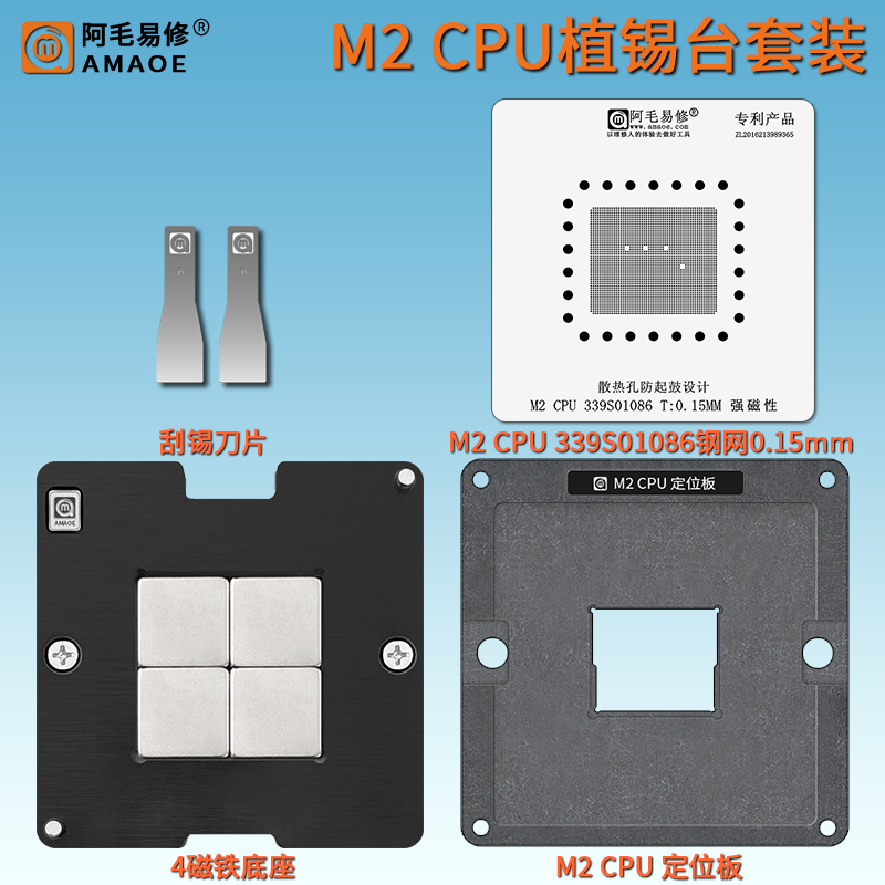 M2CPU磁性植锡台植球钢网