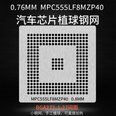 汽车芯片MPC555LF8MZP40植锡钢网
